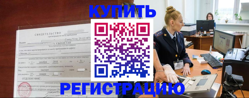 временная регистрация в квартире в Великих Луках