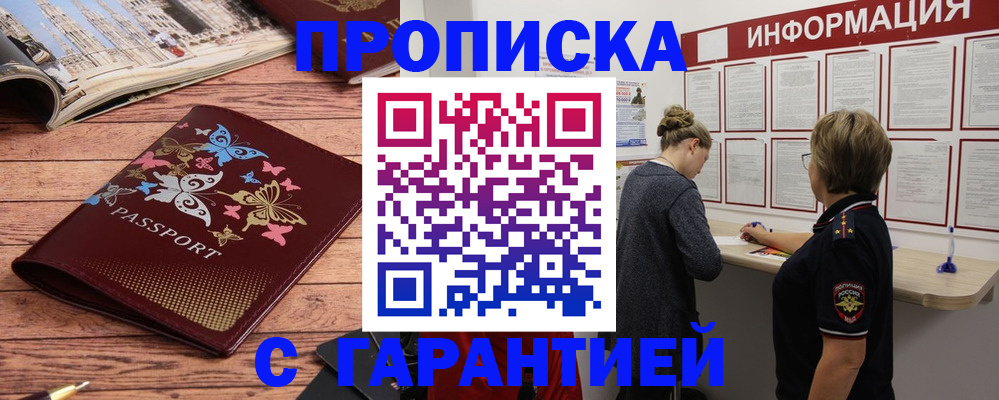 прописка для кредита в Великих Луках